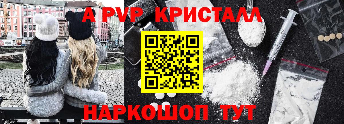 где найти наркотики  A PVP Crystall  Вход с VPN  APVP VHQ  Донской 