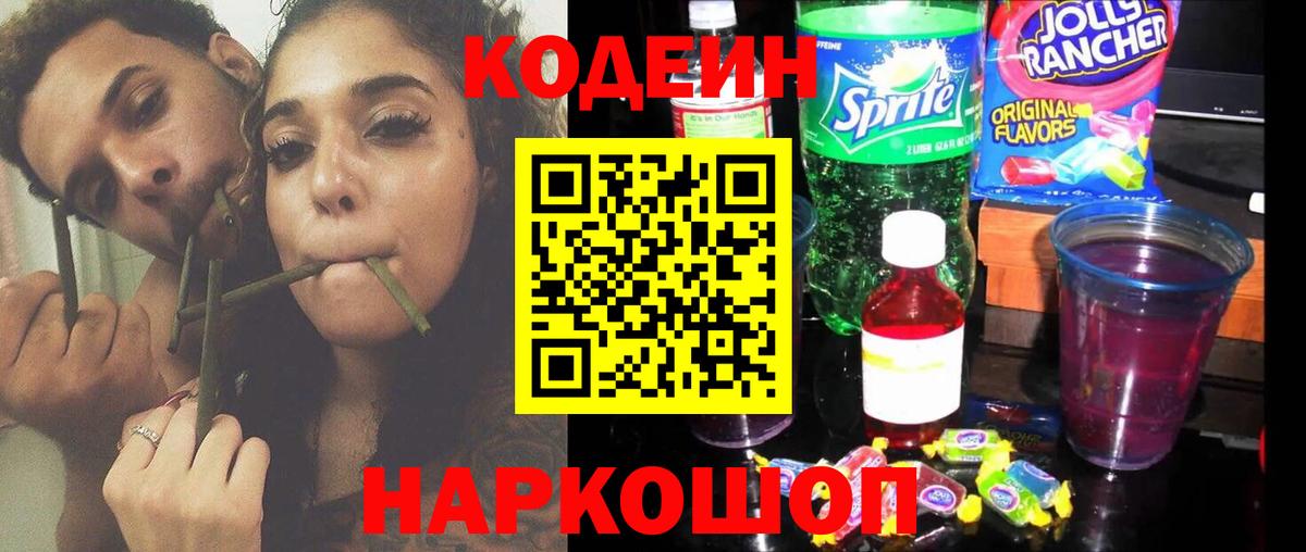 Кодеин напиток Lean (лин) Донской