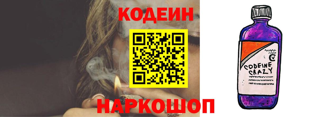 Донской  Codein Purple Drank  Вход с VPN 
