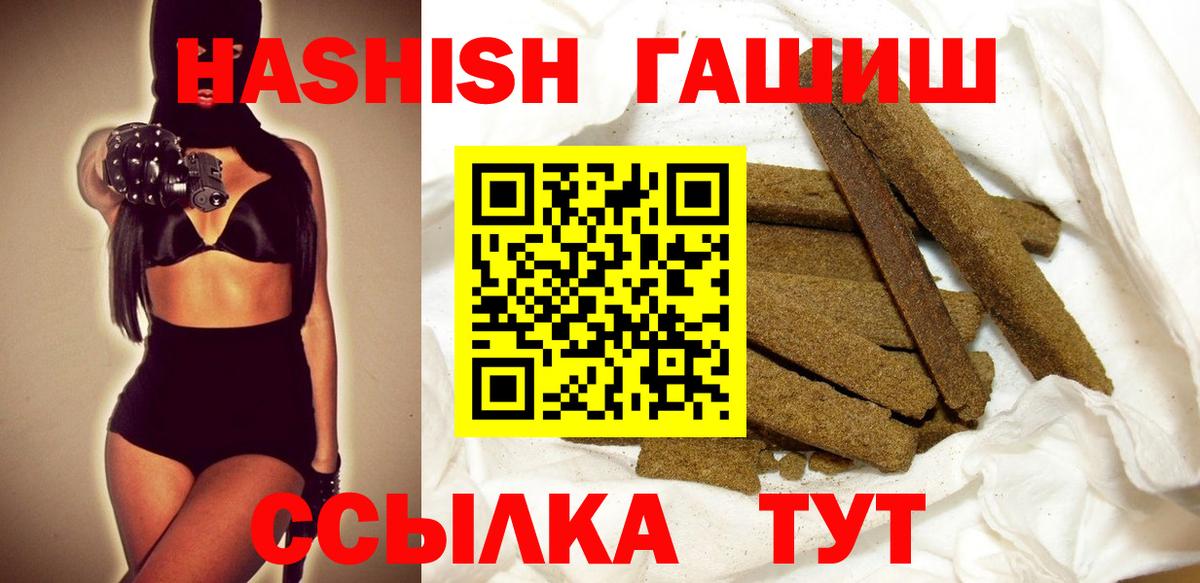 ГАШ 40% ТГК  Гашиш Premium  Донской  Гашиш  Вход с VPN 
