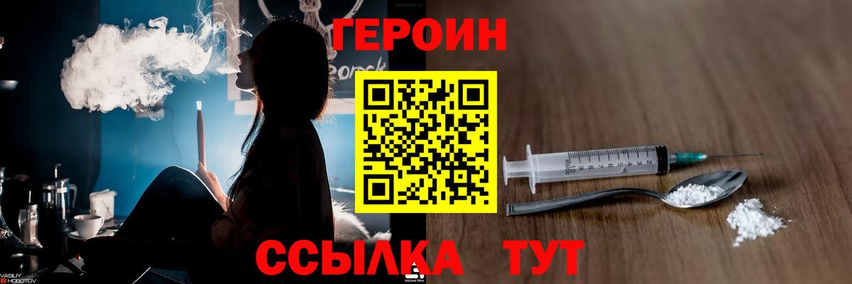 ГЕРОИН хмурый Донской