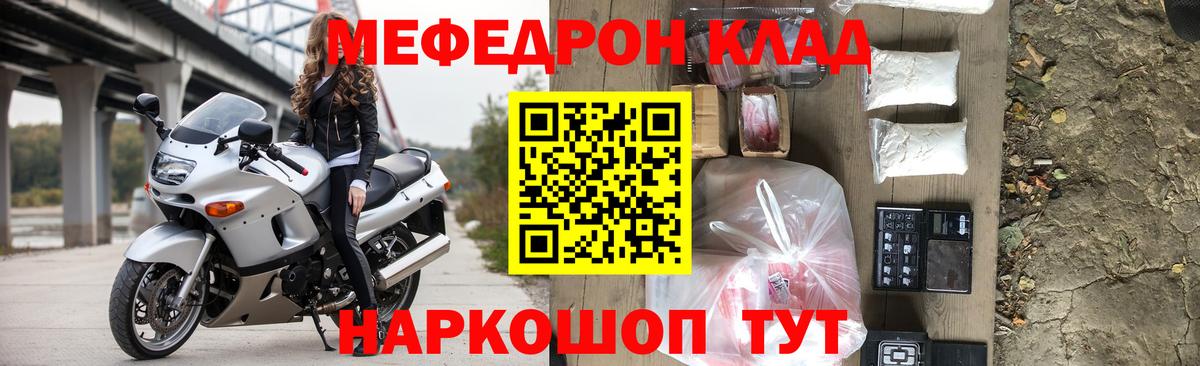 МЕФ  Меф кристаллы  МЯУ-МЯУ  Донской  Вход с VPN  Меф кристаллы 