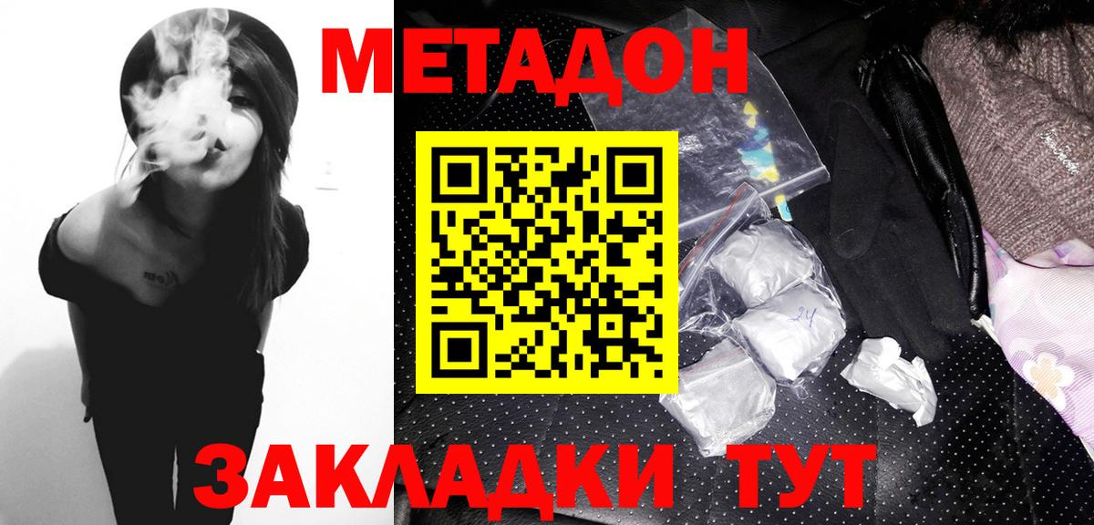 Метадон кристалл  Метадон VHQ  Вход с VPN  Донской 