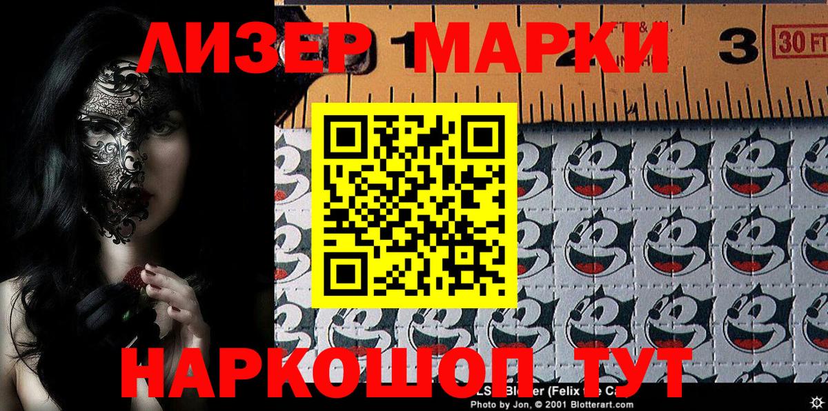 Наркотические марки 1,8мг Донской